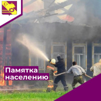 Соблюдение мер пожарной безопасности является основой Вашей безопасности и людей Вас окружающих. Соблюдение мер пожарной безопасности является основой Вашей безопасности и людей Вас окружающих.